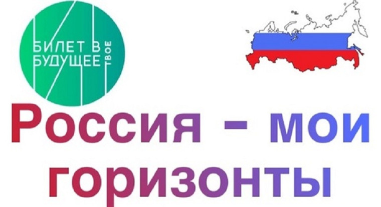 Курс «Россия – мои горизонты».